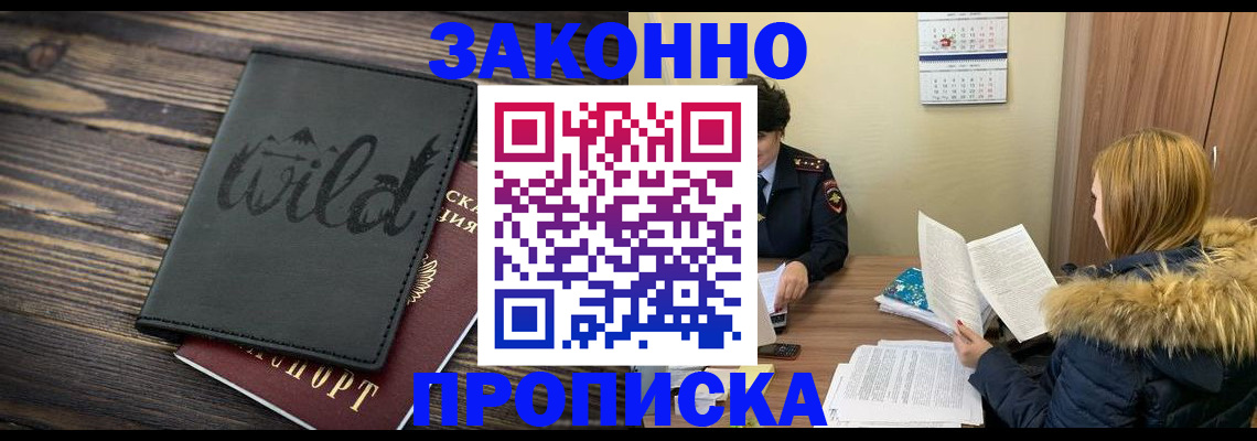 прописка поиск в Волгодонске